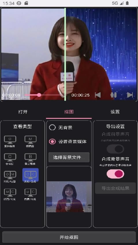 一键抠像免费版 截图2