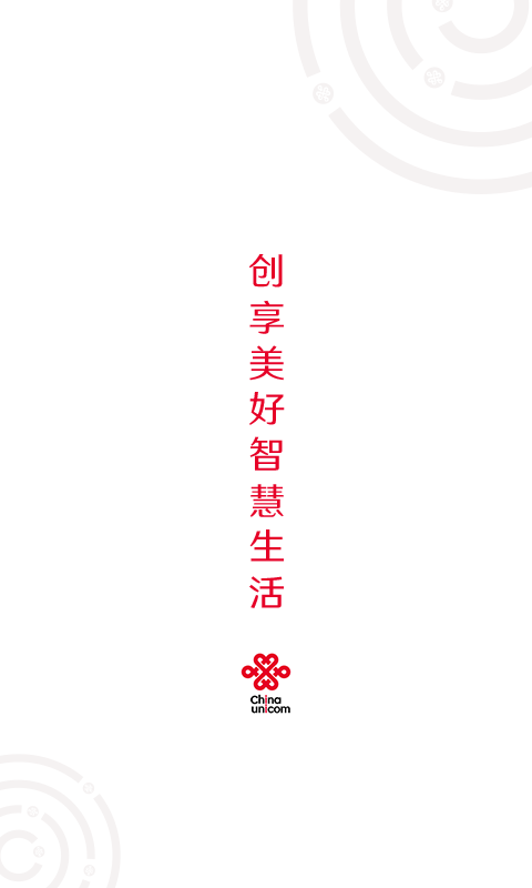 10010联通网上营业厅 1