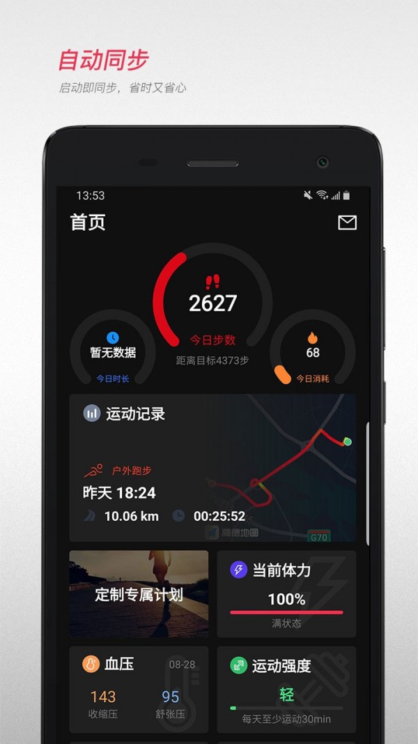 宜准跑步安卓版 1