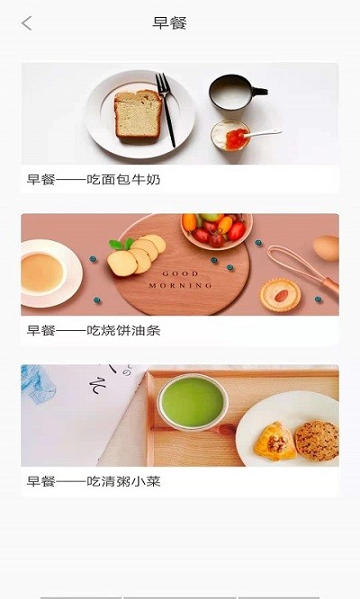 五谷营养管家 截图3