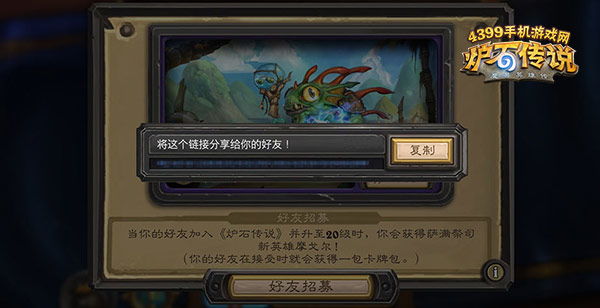 炉石传说怎样进行队友招募？ 1