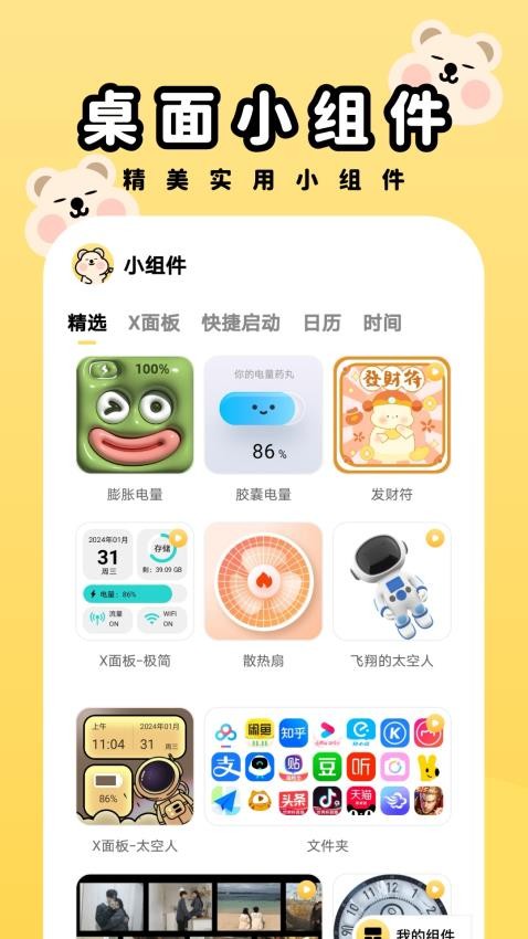萌趣壁纸app官方版 截图4