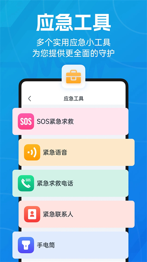 地震预警app官方最新版 1