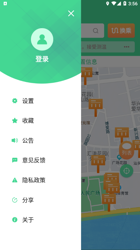 汕头公交app 截图3