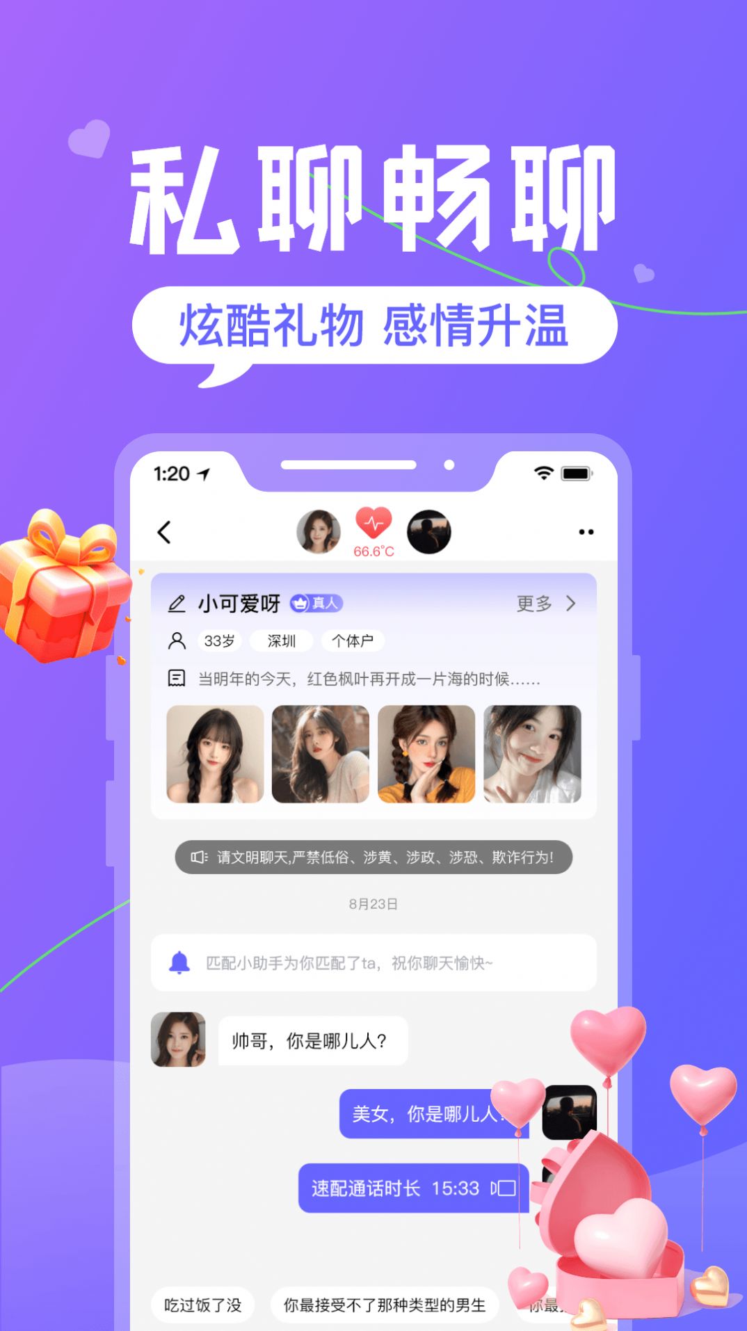 火恋app 1