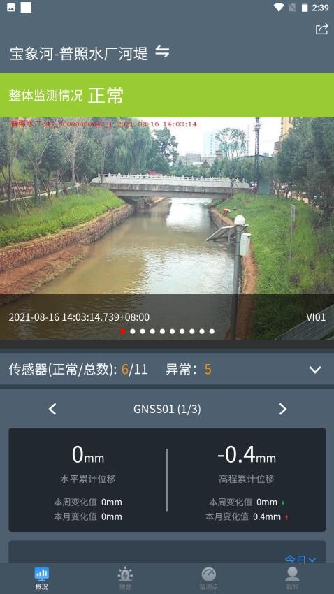 水库监测app 截图4