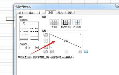 在Excel中如何添加斜线 1