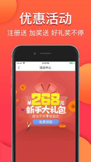 中国福利彩票手机安装 截图1