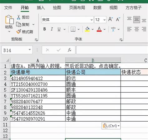 高效查询快递信息的方法 2