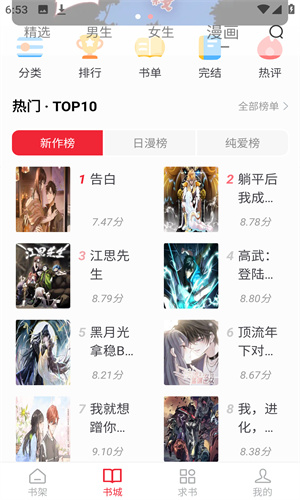 妖精漫画官方app 截图4