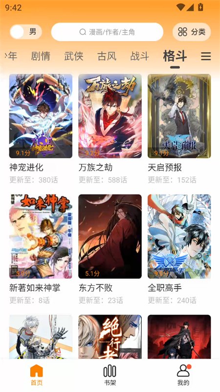 漫画社 截图4