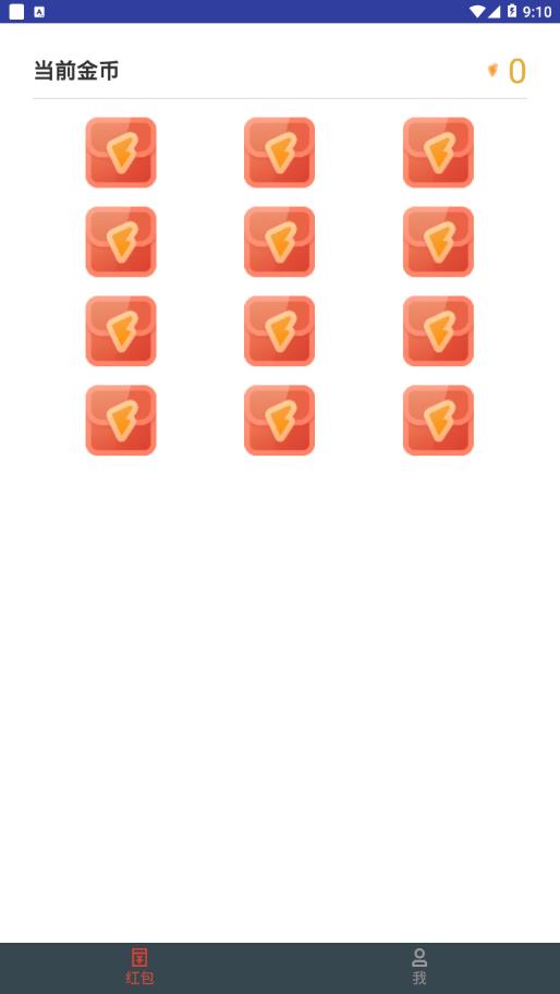 指尖红包app 截图2