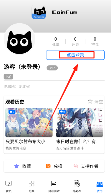CainFun动漫 截图5
