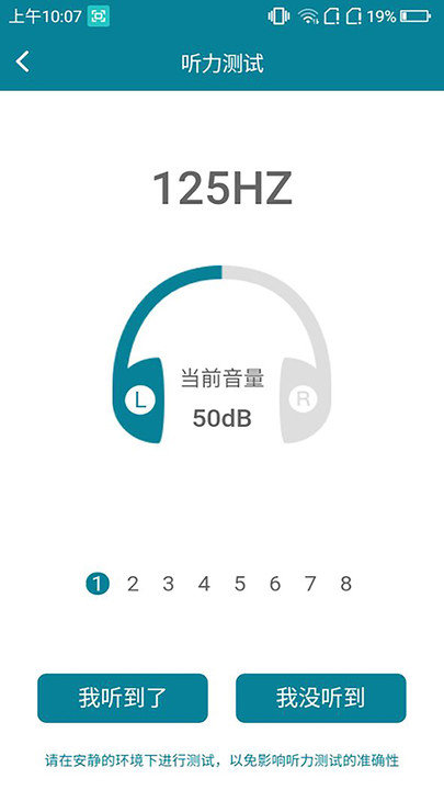 亿耳助听app 截图2