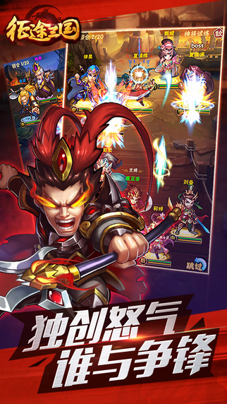 梦三国传奇 1