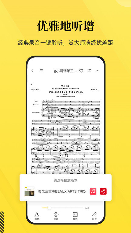 乐其爱乐谱 截图5