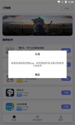 万物推软件库 截图2