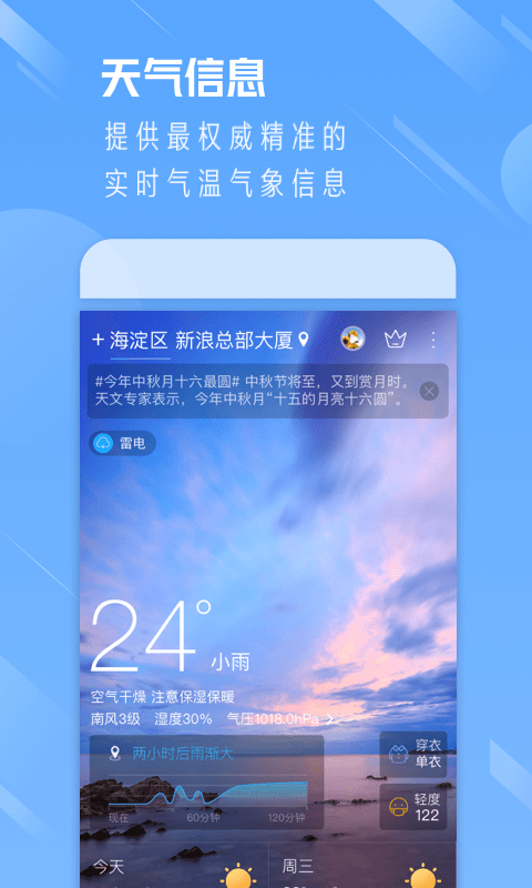 天气通2025 1