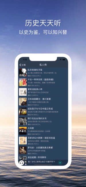 历史天天听 截图4