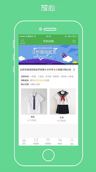 宁夏学生校服app商品统购 1