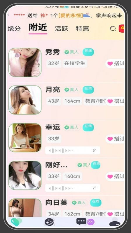 相爱免费版 截图2