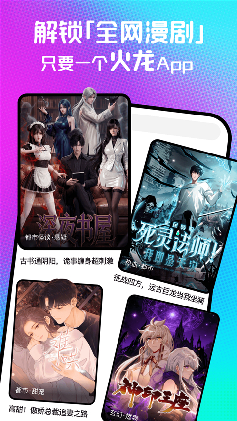 火龙漫剧app手机版 截图2