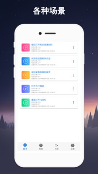 连点器 截图3