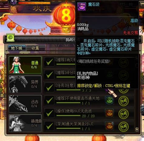 DNF玩家必看！如何迅速获取稀有材料：虚空魔石及碎片？ 3