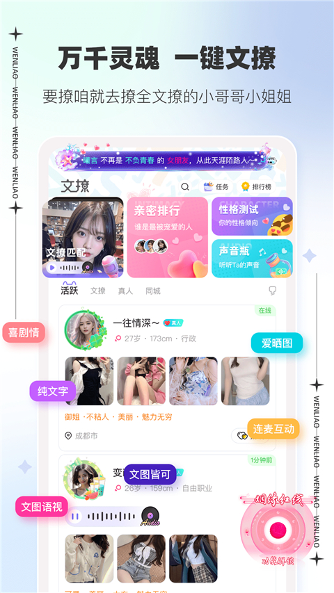 文撩app免费聊天 截图5