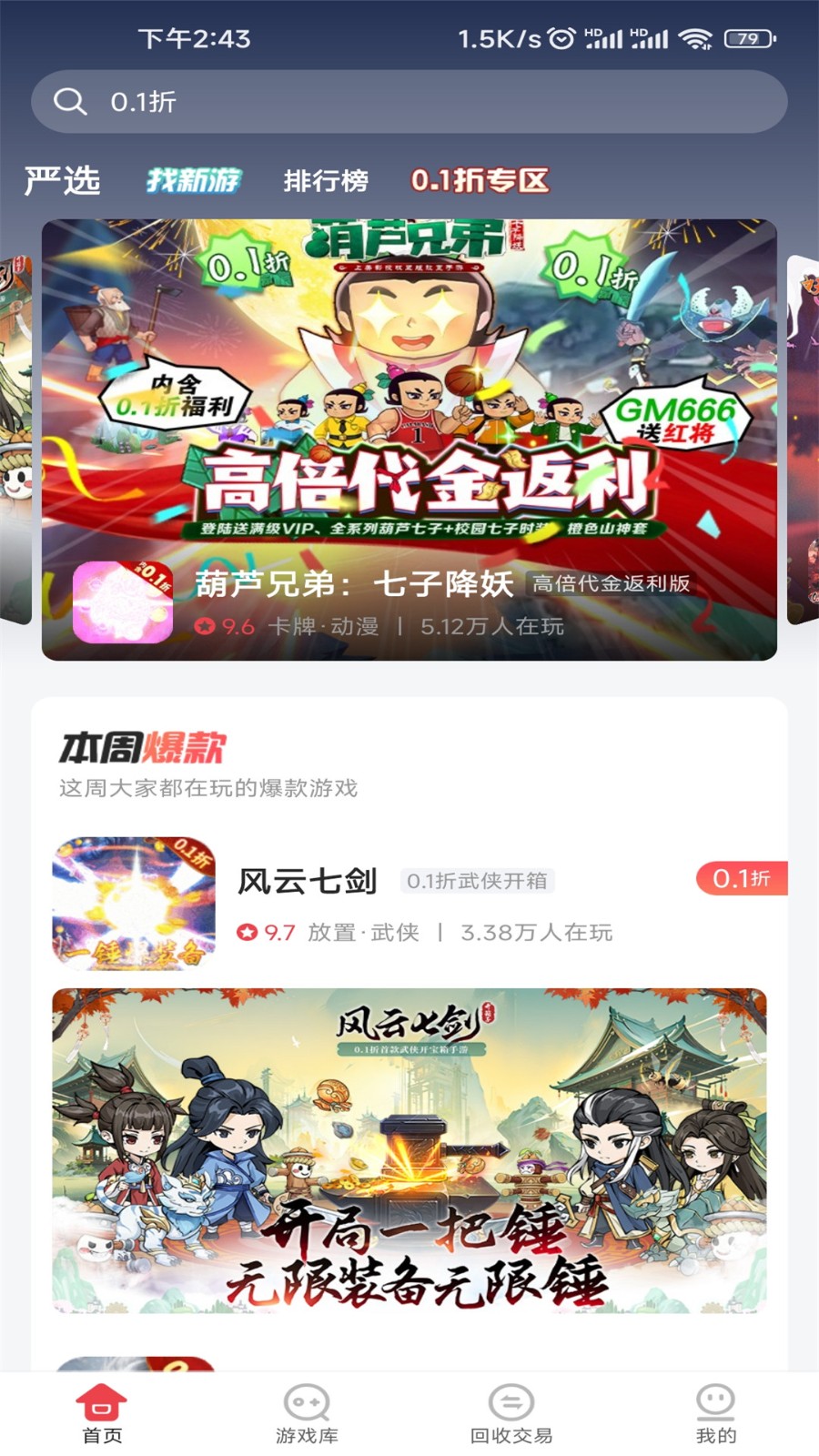 惠爪游戏 截图2