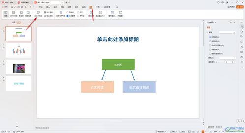 如何轻松将母版设计应用到单个PPT页面 1