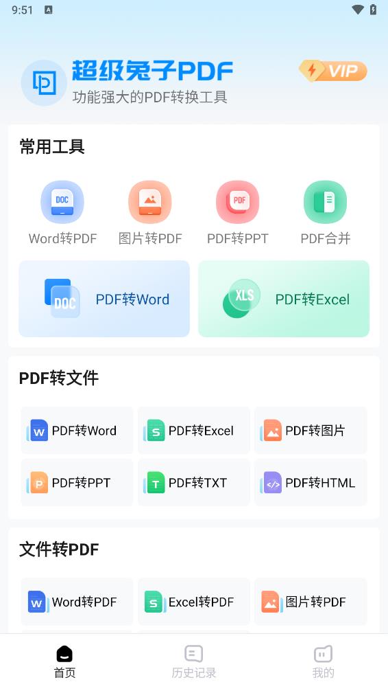 兔子PDF转换器app 截图2