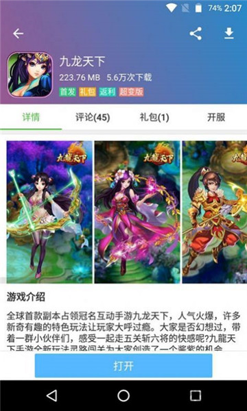 蜻蜓手游网app 截图4