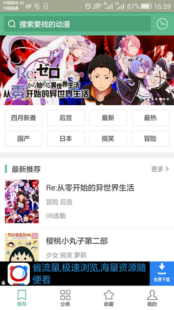 奇奇动漫app官方正版 截图2