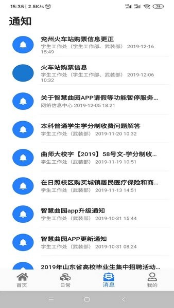 智慧曲园 1