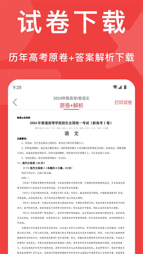 高考真题app 截图1