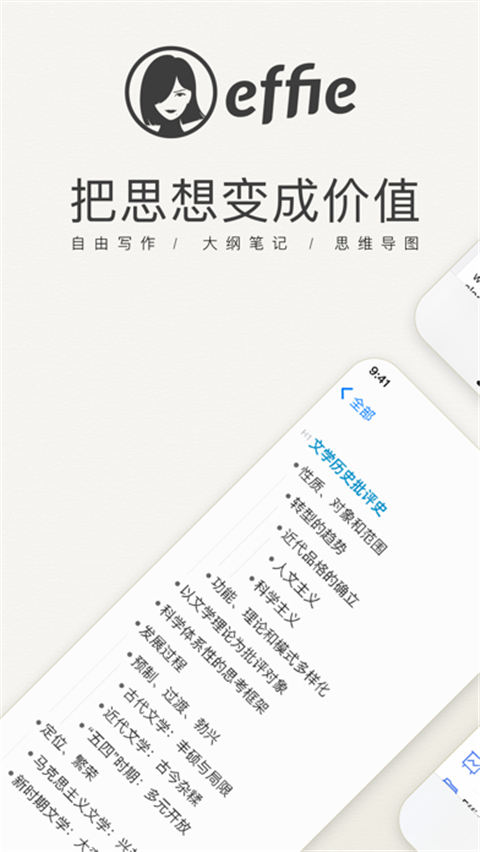 Effie手机版 1