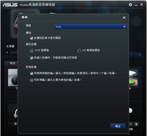 解锁高清音效：Realtek高清晰音频管理器的全面设置指南 1