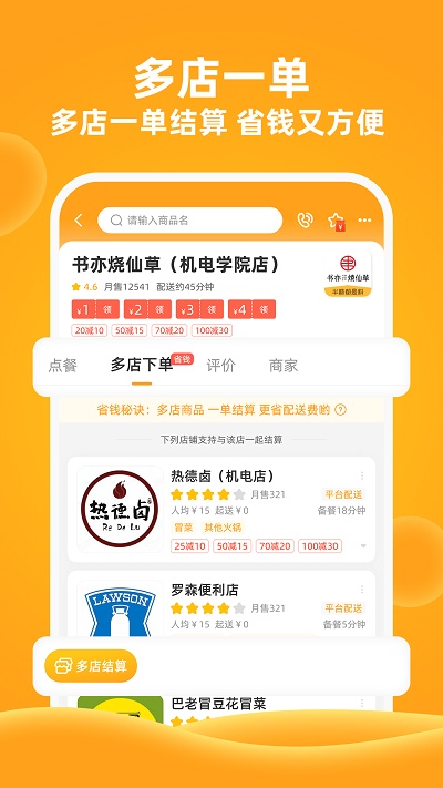 橙子校园外卖app 截图3