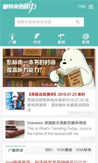 普特英语听力安卓版 截图2