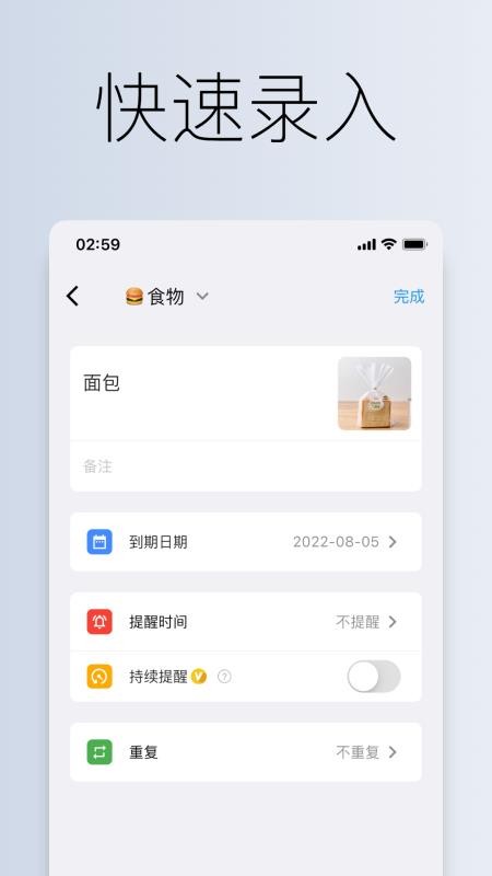 到期清单免费版app 截图2