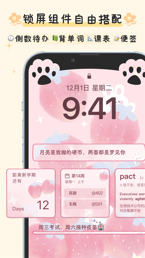 布丁锁屏最新版 1