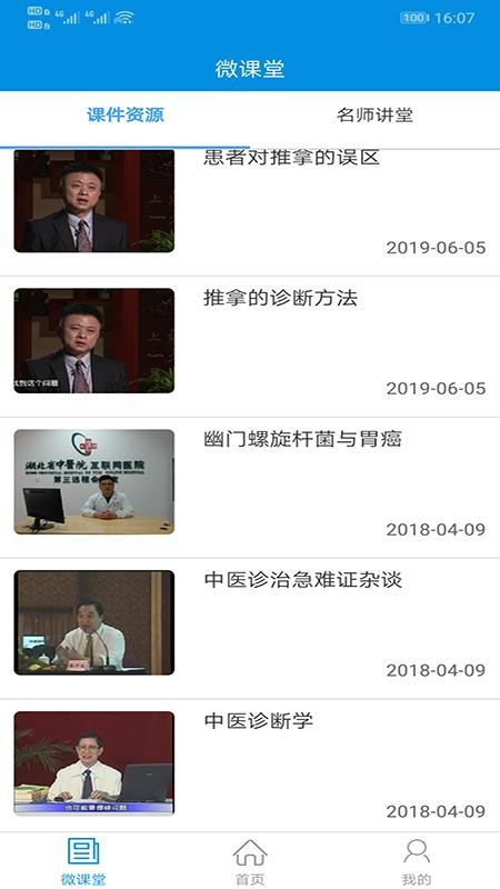 湖北省中医院互联网医院 1