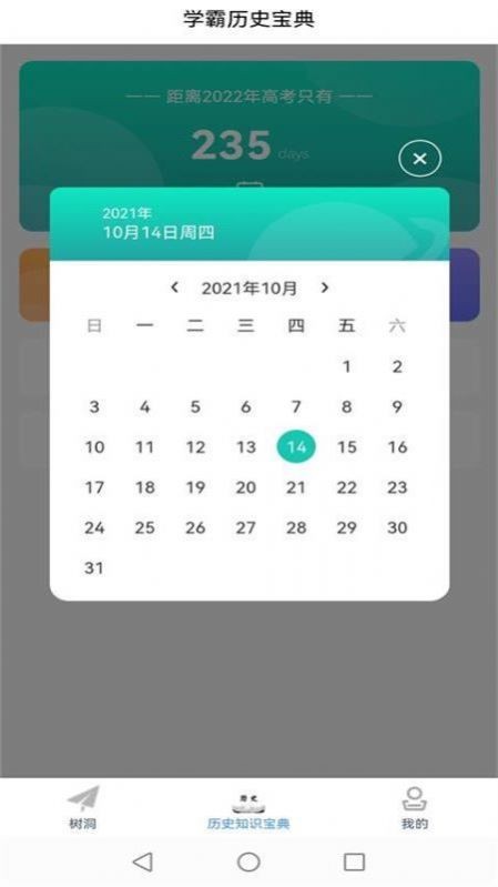 轻松学历史 截图3