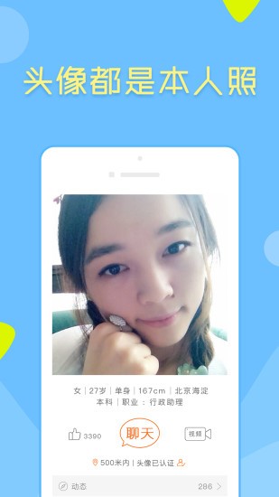 像像交友app 截图4