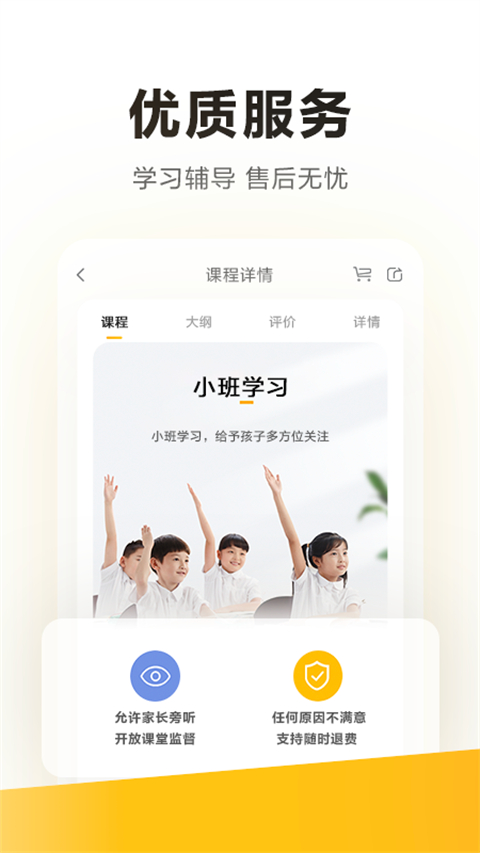 学而思培优软件 截图4