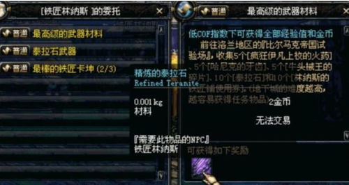 DNF游戏中如何获得精炼的泰拉石？ 2