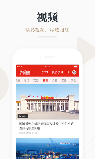 学习强国手机客户端 v2.43.0 安卓最新版 1
