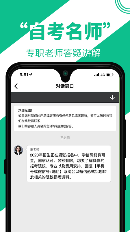 自考辅导平台app 1