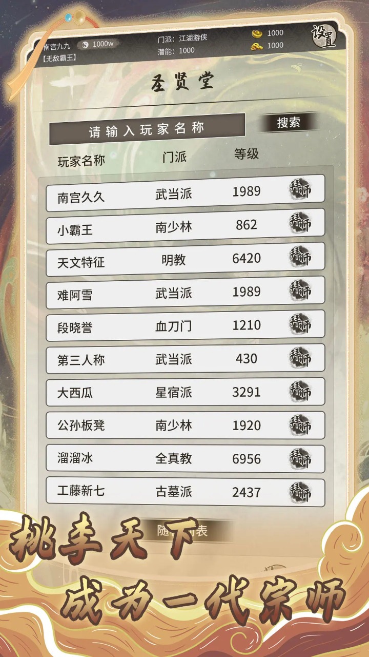 混江湖手游 截图4